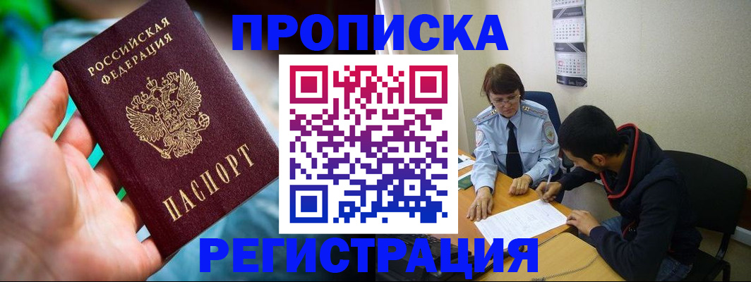 прописка регистрация в Котельниче