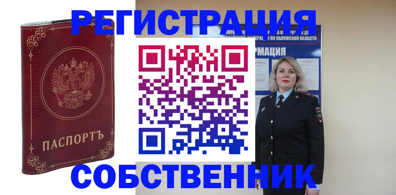 купить прописку в Котельниче